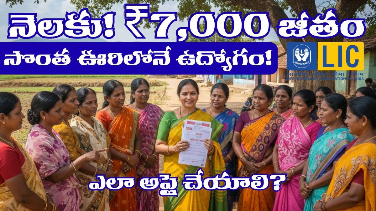 AP LIC Bhima Sakhi Yojana 2025 Apply Online AP LIC Bhima Sakhi Yojana 2025 Apply Online