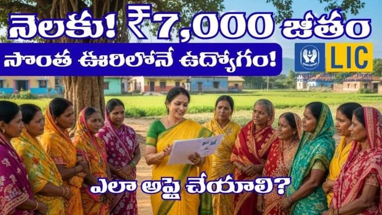 AP LIC Bhima Sakhi Yojana 2025 Apply Online