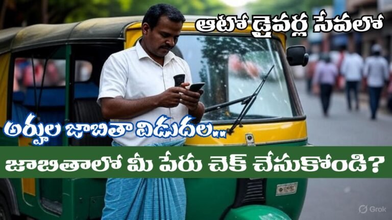 Auto Driver Sevalo Scheme 2025 Application Status Official Web Site Link