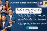 LIC Golden Jubilee Scholorship 40k Apply Now