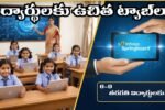 AP Govt Free Tabs For 6-9 Students