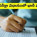 AP Inter Exams 2025 New Rules Pass Marks Changed