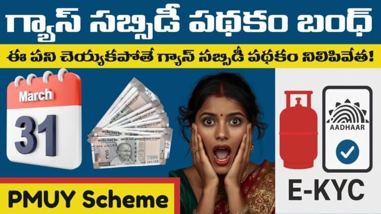 AP LPG SUbsIdy Scheme eKYC Deadline 31st March 2026