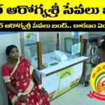 AP NTR Aarogyasri Scheme 2025 Latest Update