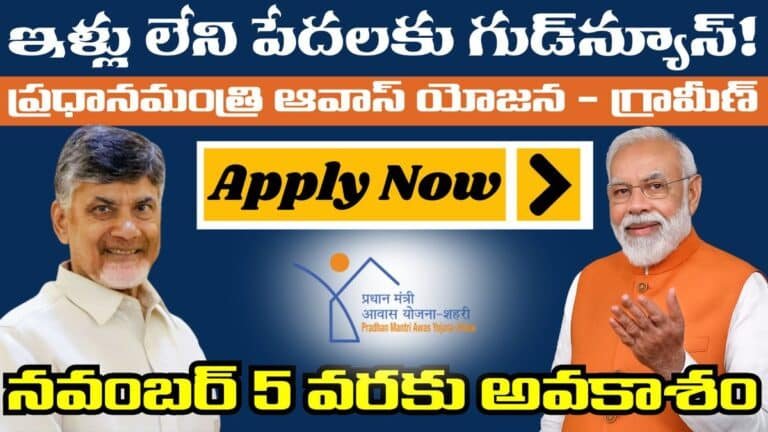 AP PMAY G Scheme Deadline Extended