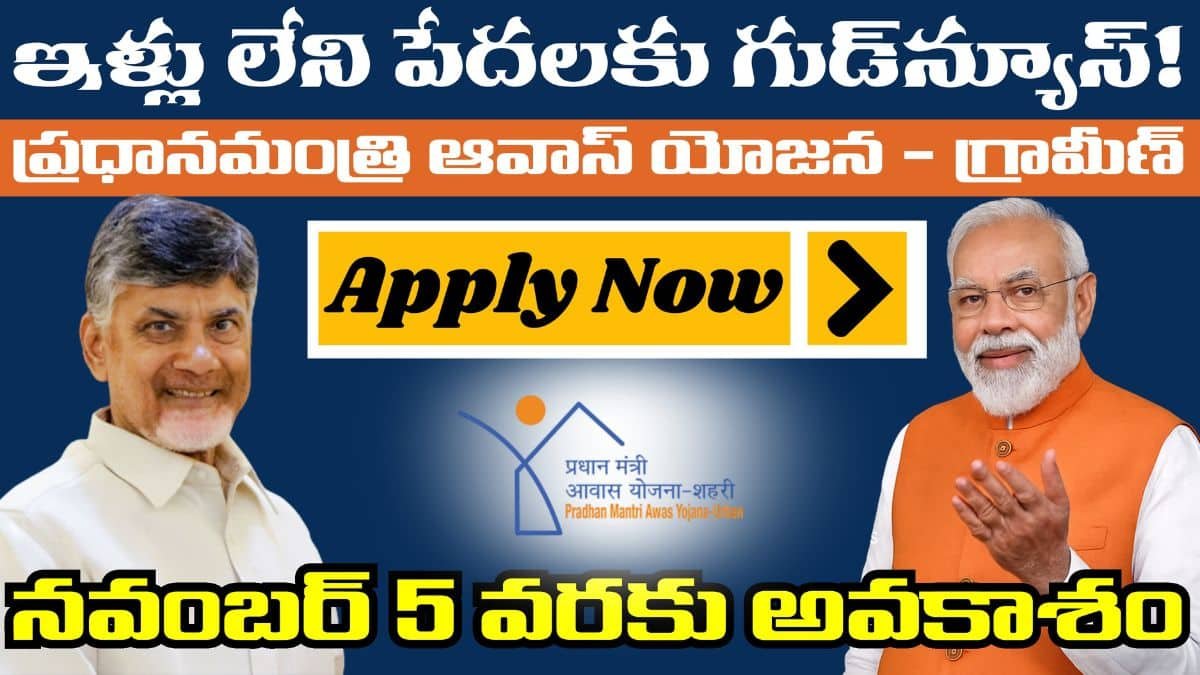 AP PMAY G Scheme Deadline Extended