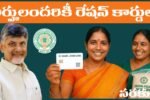 AP Smart Ration Cards Distribution 2025