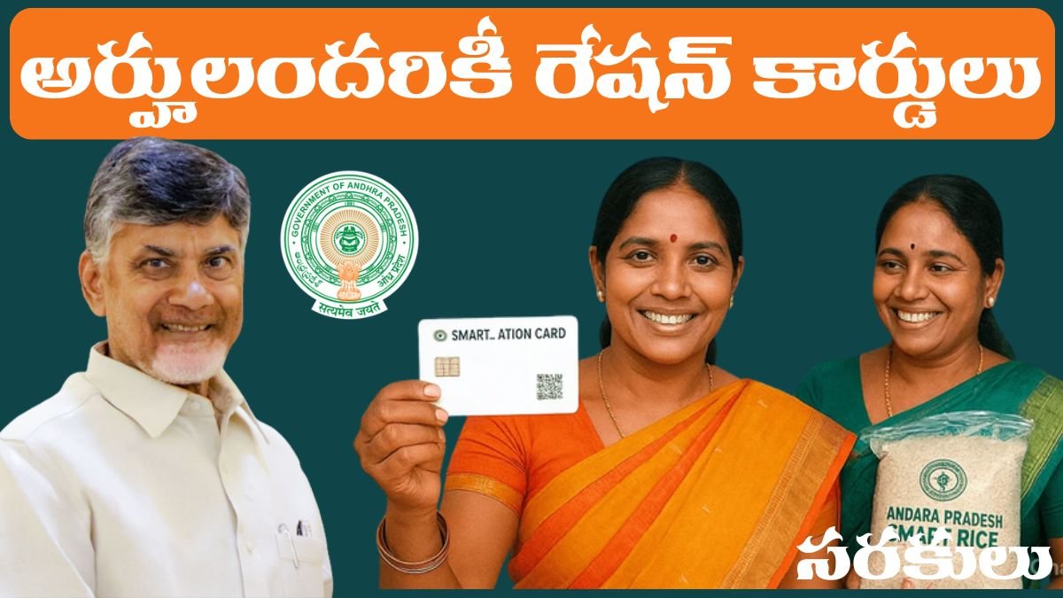 AP Smart Ration Cards Distribution 2025