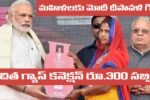 బంపర్ ఆఫర్!: మహిళలకు దీపావళి బహుమతి.. ఉచిత గ్యాస్ కనెక్షన్ + ₹300 సబ్సిడీ - ఇలా దరఖాస్తు చేయండి! | Free LPG Cylinder 2025 4 Free LPG Cylinder 2025 Application Process