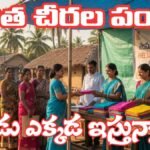 Free Sarees For DWCRA Womens