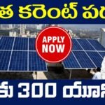 Free Solar Electricity Scheme 78000 subsidy