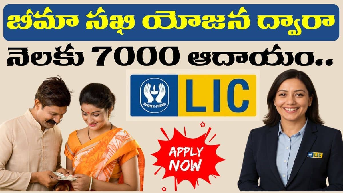 LIC Bhima Sakhi Yojana 7000 For Womens