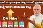 Narendra Modi: ప్రభుత్వ ఉద్యోగులకు బంపర్ దీపావళి గిఫ్ట్.. 5 భారీ శుభవార్తలు చెప్పిన మోడీ ప్రభుత్వం బంపర్ 4 Narendra Modi Offers 5 Good News To Employers