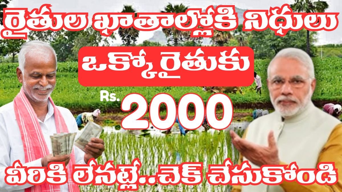 PM Kisan 21st Installment Status