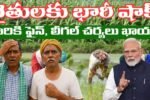 PM Kisan Recovery 2025