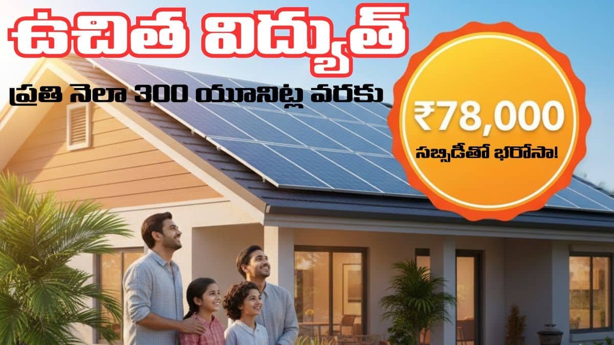 PM Surya Ghar Scheme Benefits 78000