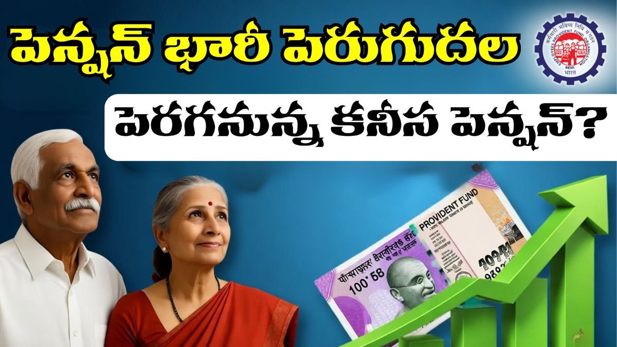 Pension Hike New Reforms Telugu 2025