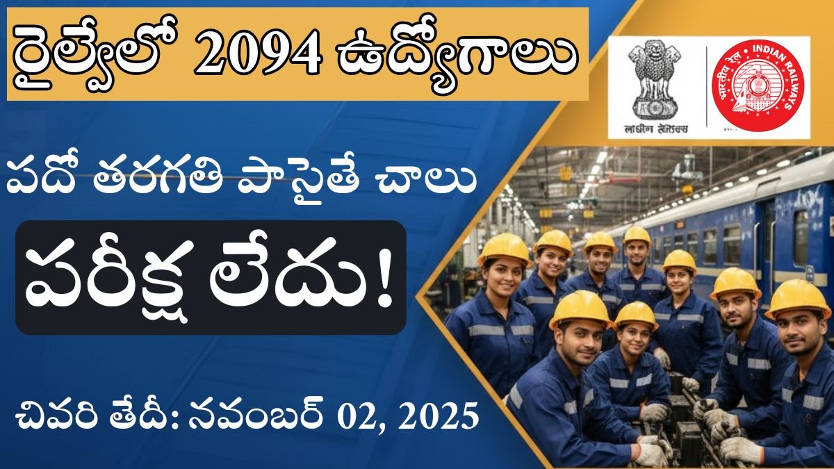 RRC Railway Jobs 2025 Apprentice Notification
