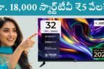Smart TV Offer Flipkart 5000 Only