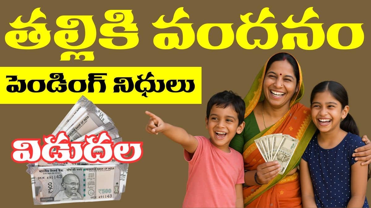 Thalliki Vandanam Pending Payment Update