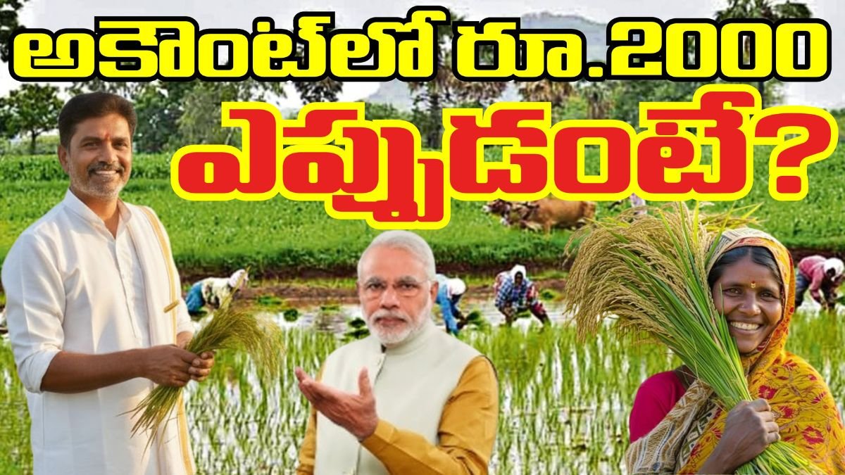 When Will Release PM Kisan 21st Installment 2000