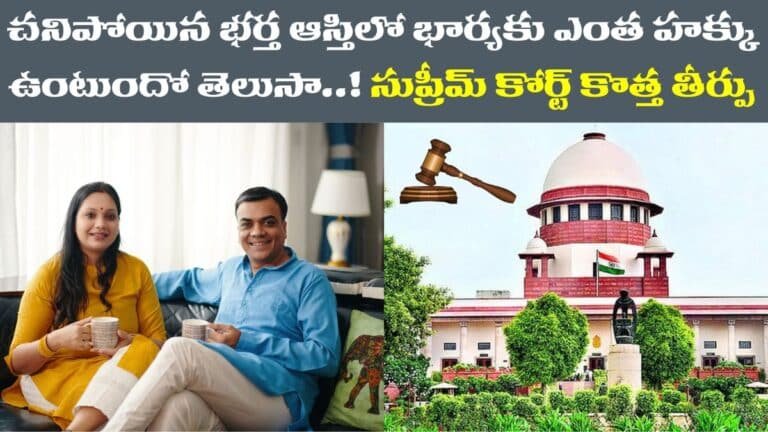 Wife Property Rights Supreme Court New Verdict