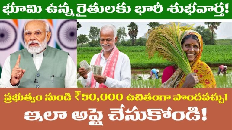 Good News For Farmers With Agricultural Land You Can Get 50 Thousand Free From Government