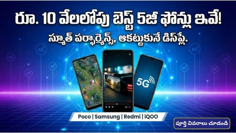 5G Smartphones Under Rs 10000