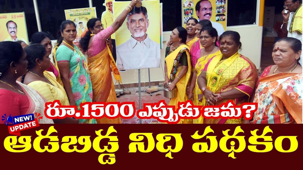 AP Aadabidda Nidhi Scheme Latest Update November 2025