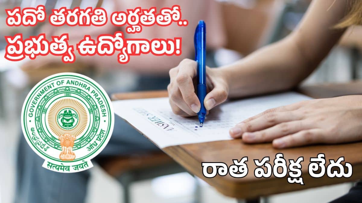 AP Govt Jobs 2025 DCPU OSC Recruitment 2025