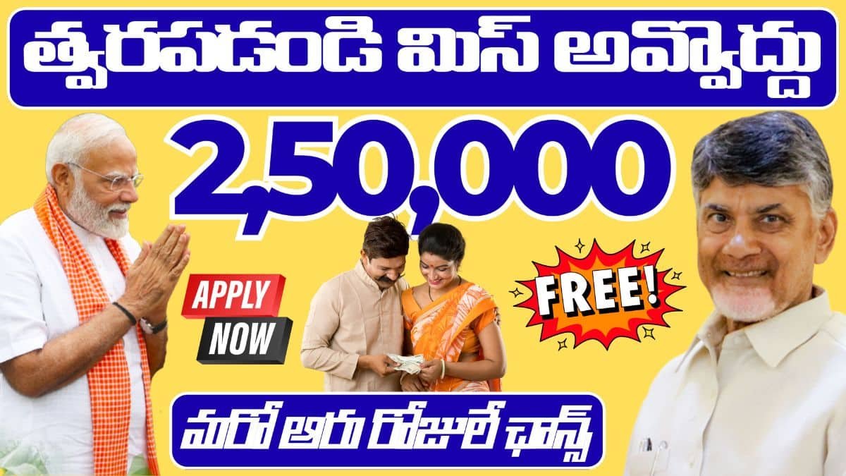 AP Govt Offers 2.5 Lakhs Free For Poor Families