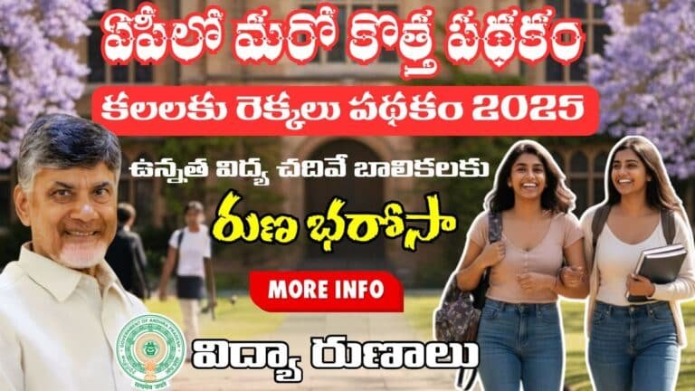 AP Kalalaku Rekkalu Scheme 2025 Benefits