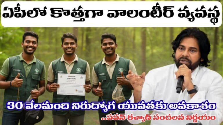 AP Sarpa Mitra Volunteer System 30000 Jobs 2025