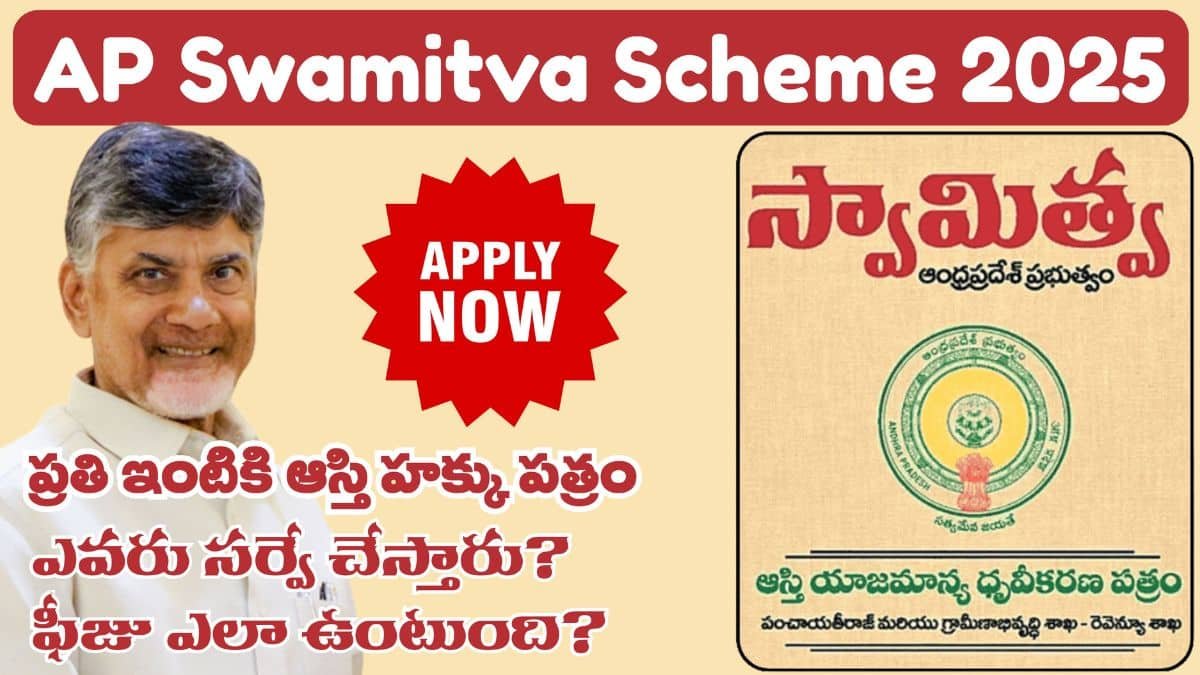 AP Swamitva Scheme 2025 Latest Update