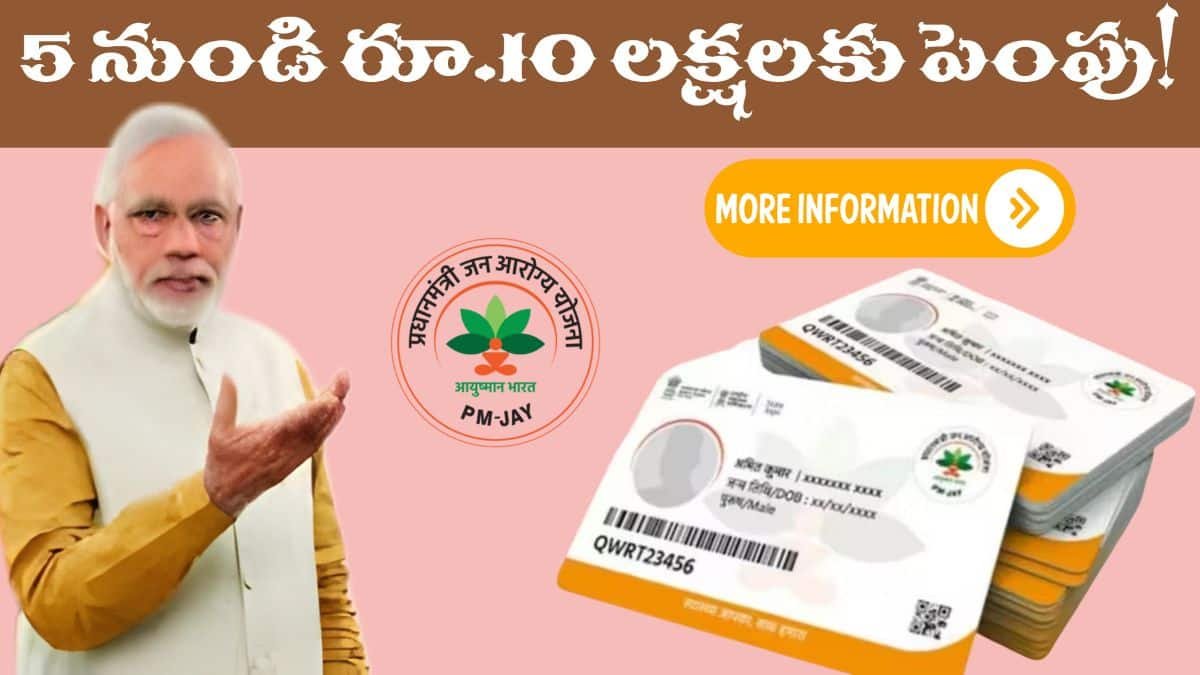 Ayushman Bharat Limit 10 Lakhs Tricks