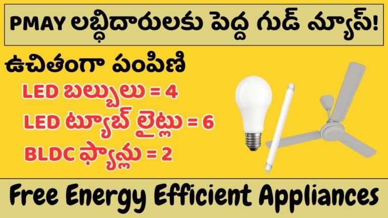 Free Energy Efficient Appliances For AP PMAY Holders