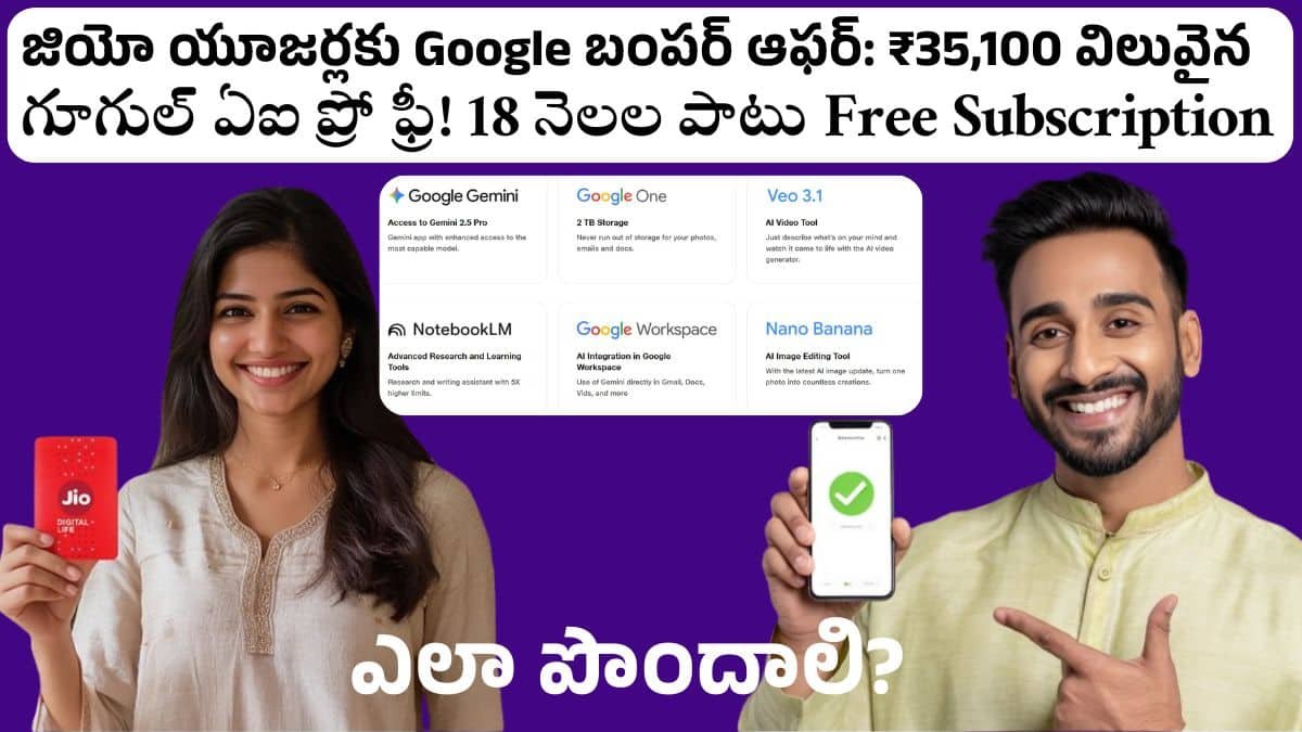 How To Get Google AI Pro Plan free With Jio Recharge