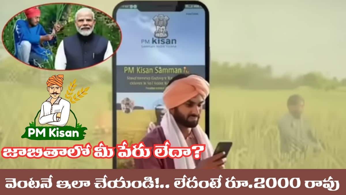 PM Kisan 2025 21st Installment Beneficiary List