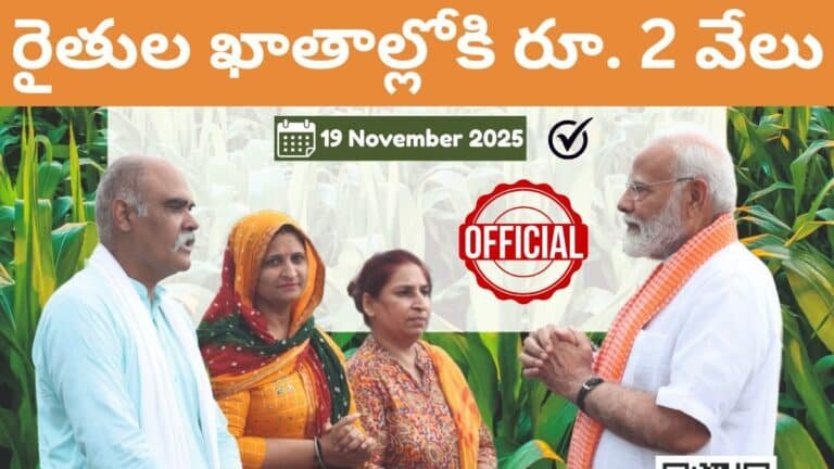 PM Kisan 21st Installment Date Announced