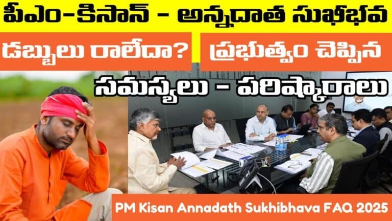 PM Kisan Annadath Sukhibhava FAQ 2025