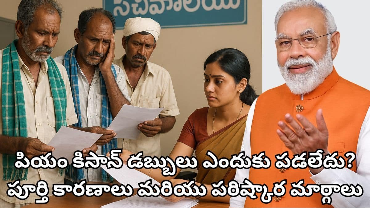 PM Kisan Payment 2025 Not Received Reasons and Solutions