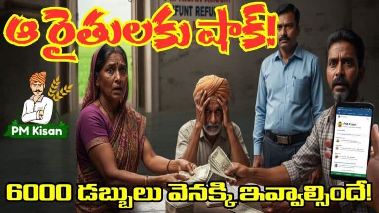 PM Kisan Refund Ineligible Farmers Full List 2025