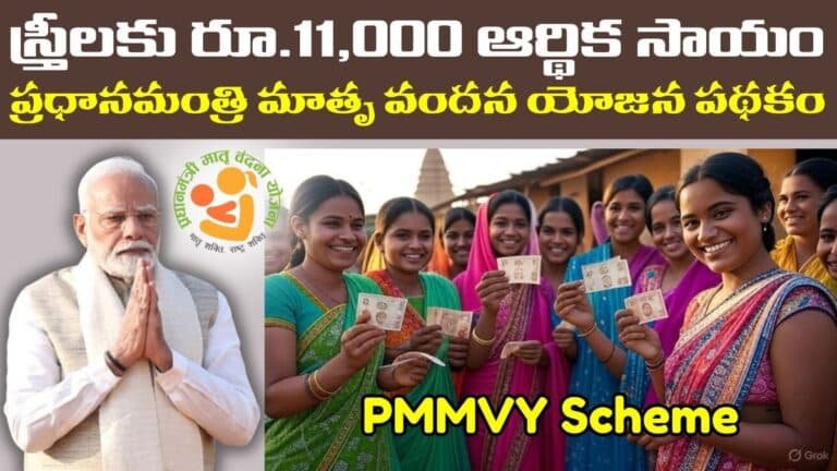 PMMVY Scheme Online Application and Benefits 2025