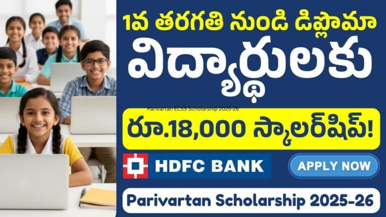 Parivartan ECSS Scholarship 2025-26