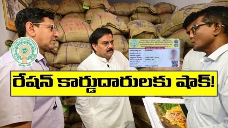 Shocking News For AP Ration Card Holders