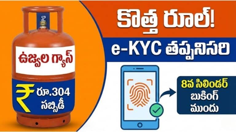 Ujjwala 304 Subsidy Rules Telugu