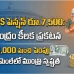 EPS Pension Hike News Government Clarification