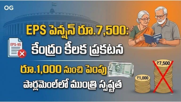 EPS Pension Hike News Government Clarification