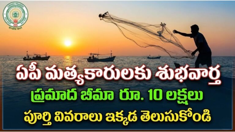 AP Fishermen Compensation 10 Lakhs Benefits With PMMSY Scheme