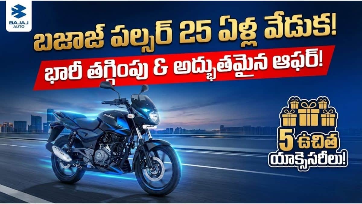 Bajaj Pulsar 25th Anniversary Offer Details Telugu